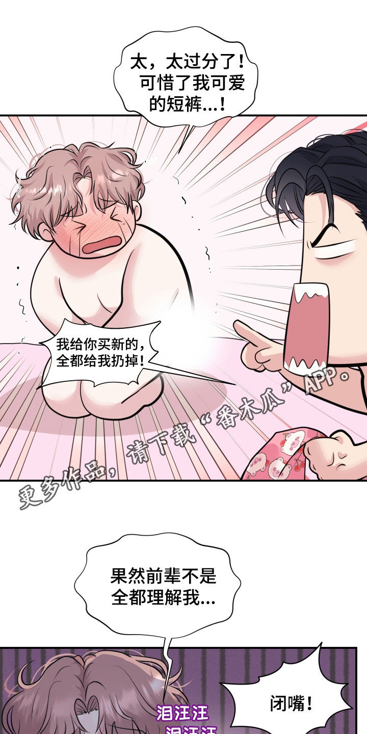 瑕疵品改造计划漫画,第24章：说到做到1图