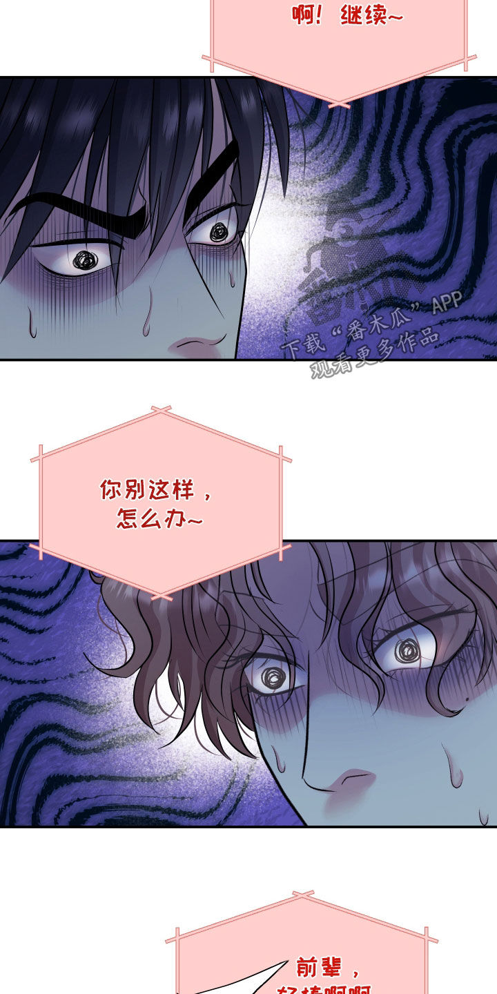 瑕疵品改造计划漫画,第29章：去约会吧3图