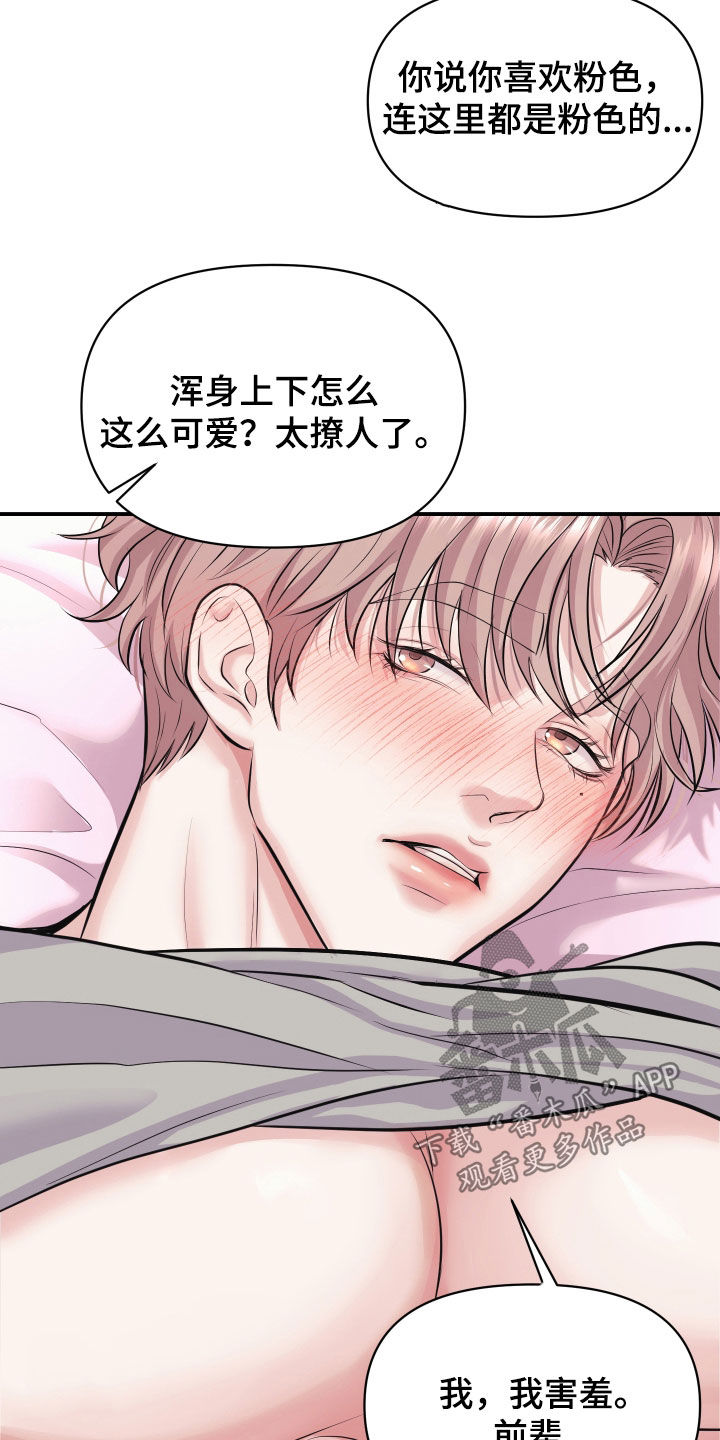 瑕疵品改造计划漫画,第23章：绝对不允许4图