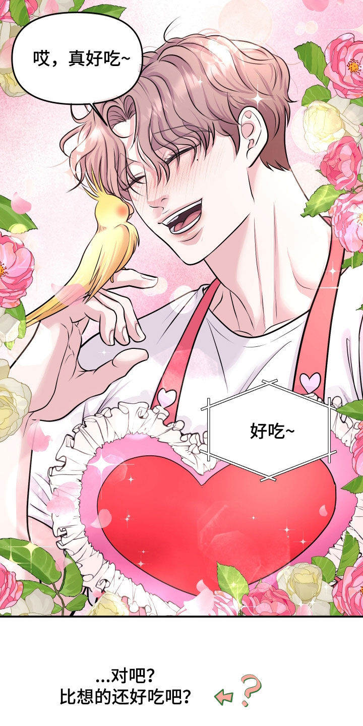 瑕疵品改造计划漫画,第28章：交往吧5图