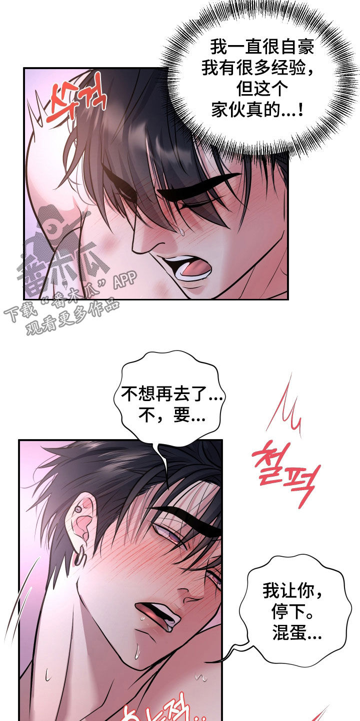 瑕疵品改造计划漫画,第27章：努力让你满意2图