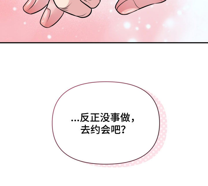 瑕疵品改造计划漫画,第29章：去约会吧1图