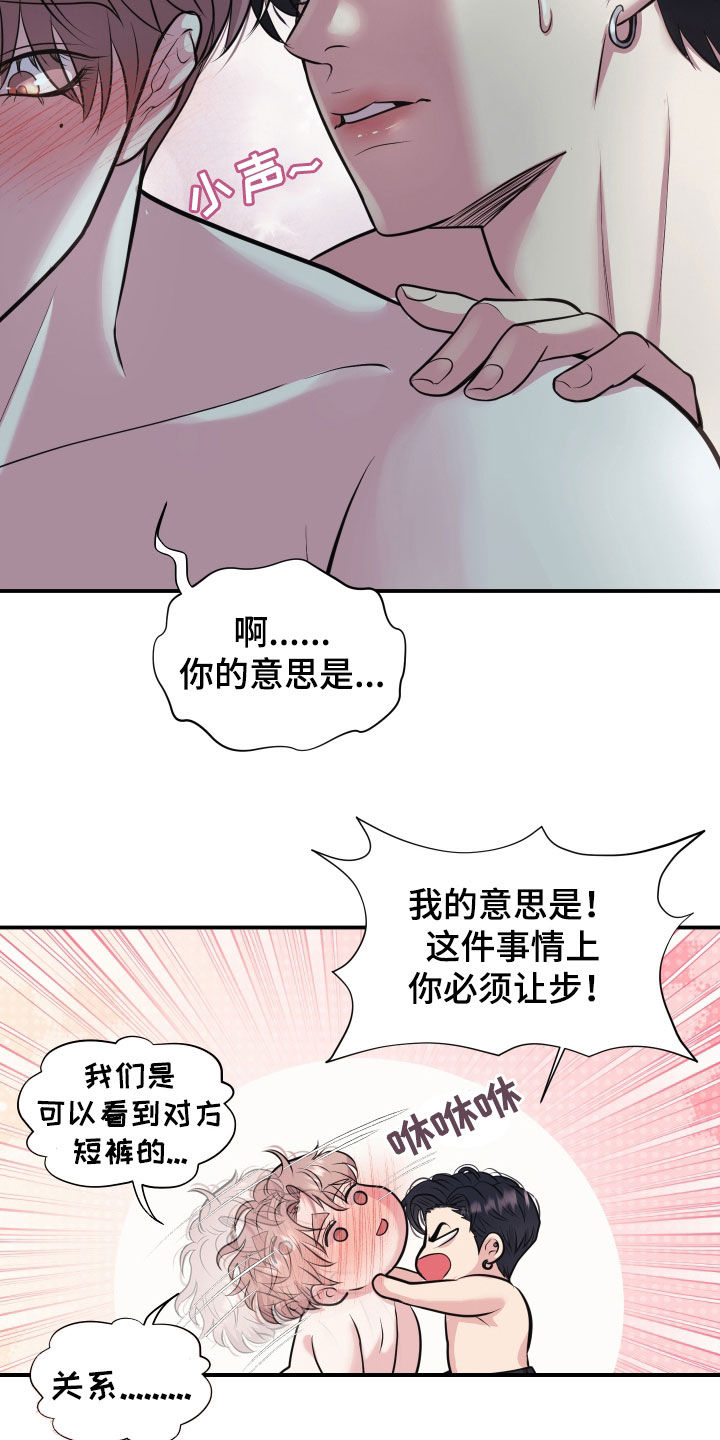 瑕疵品改造计划漫画,第24章：说到做到4图