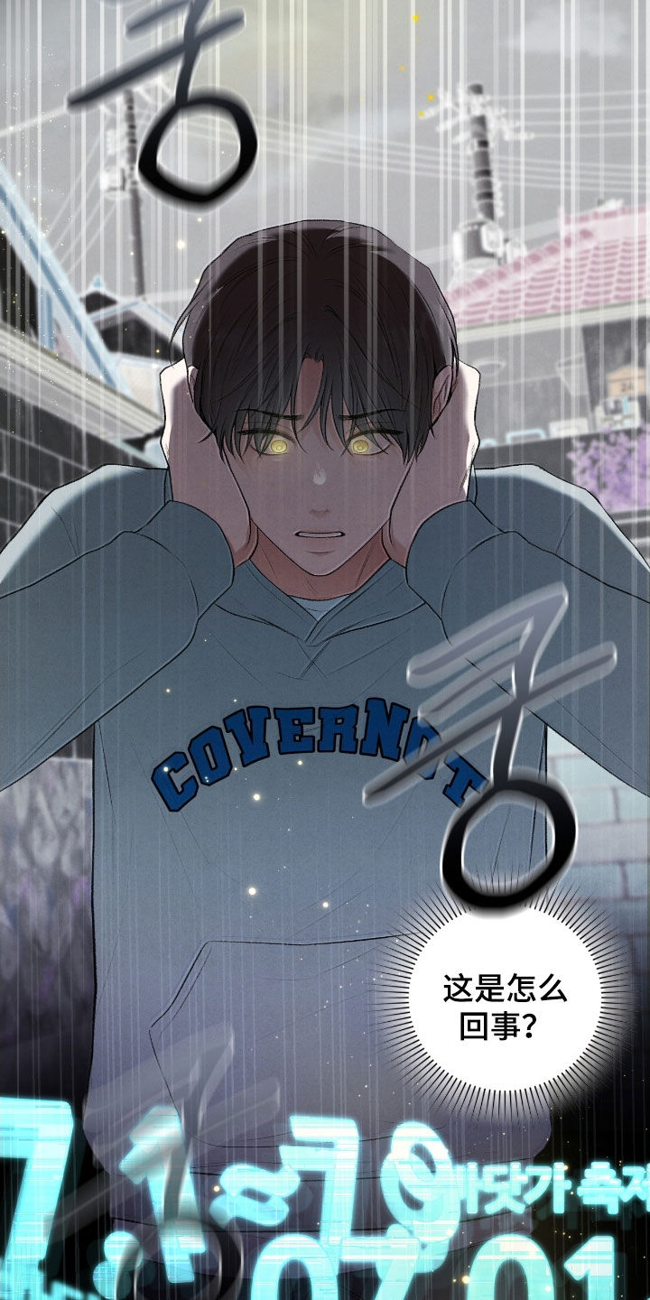 隔世契约小说漫画,第88章：幻象5图