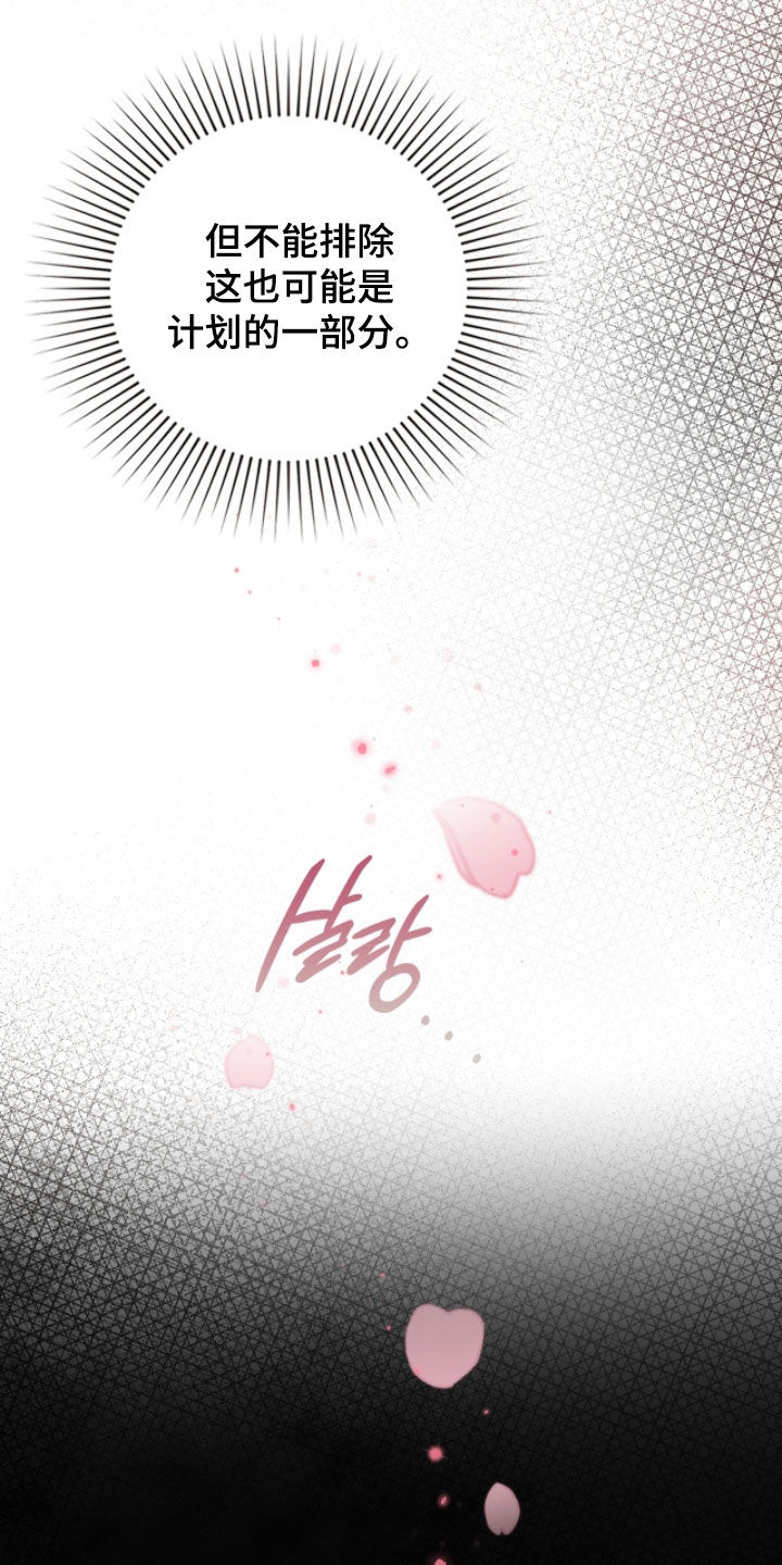 隔世重逢漫画,第90章：异变4图