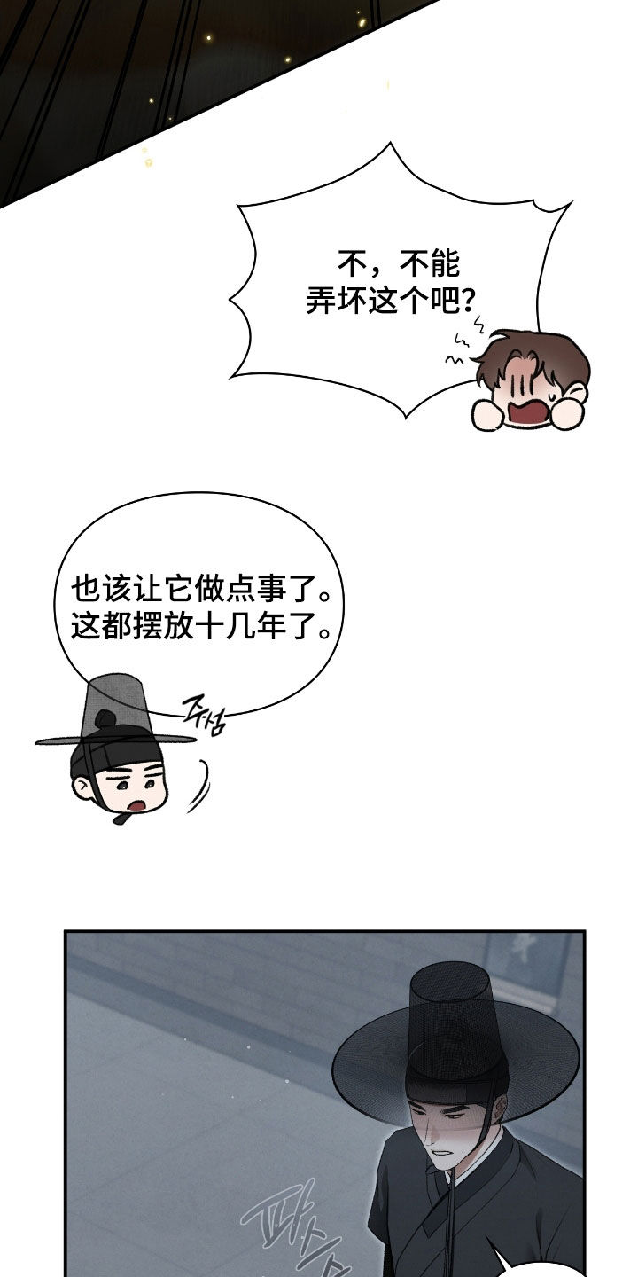 各施其职和各司其职漫画,第79章：我有办法5图