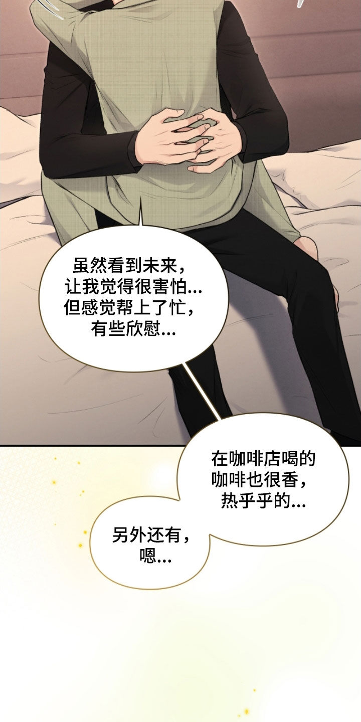 隔世重逢漫画,第90章：异变1图