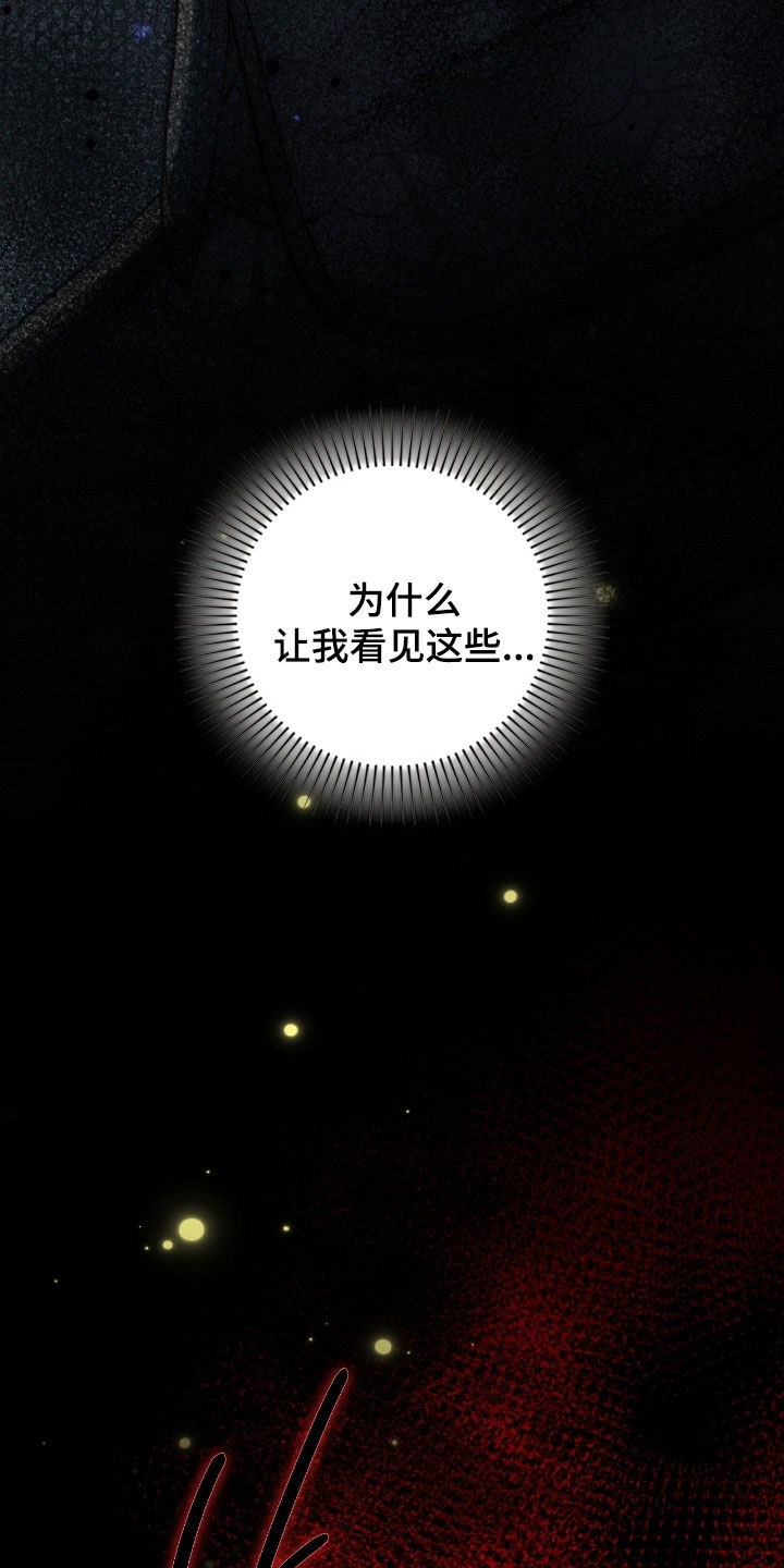 隔世契约小说漫画,第88章：幻象4图