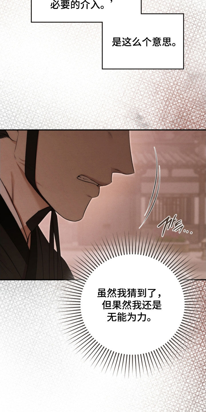 隔世重逢漫画,第90章：异变3图