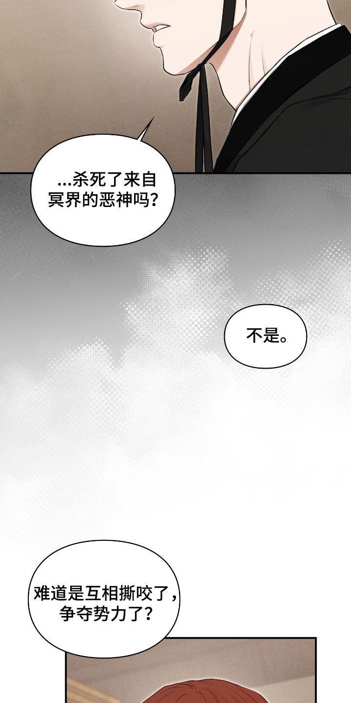 隔世契约漫画,第76章：故事2图