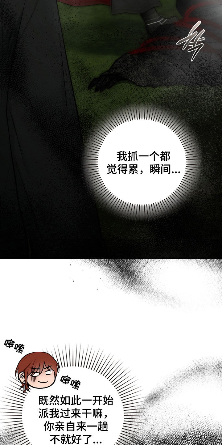 隔世契约漫画,第75章：山蟾蜍4图