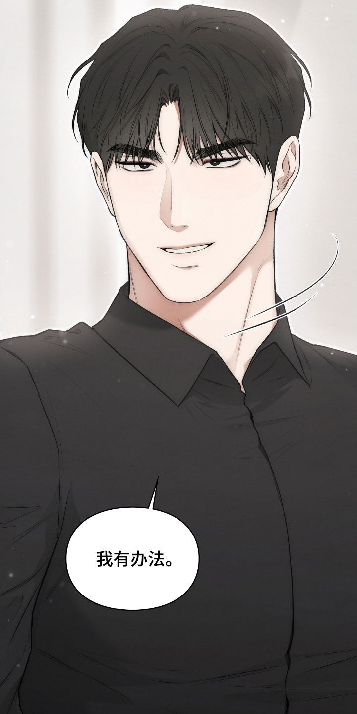 各施其职和各司其职漫画,第79章：我有办法1图