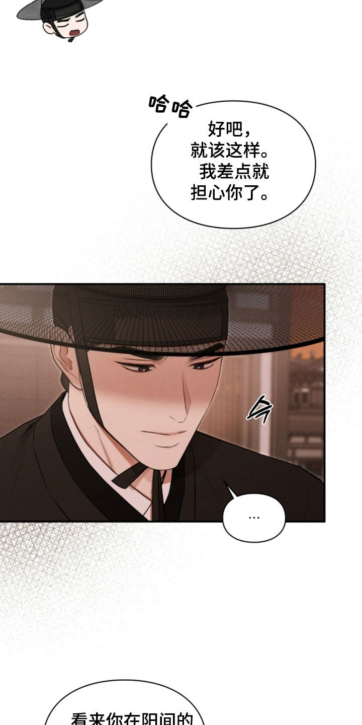 隔世追魂剧情介绍漫画,第89章：申请援助4图