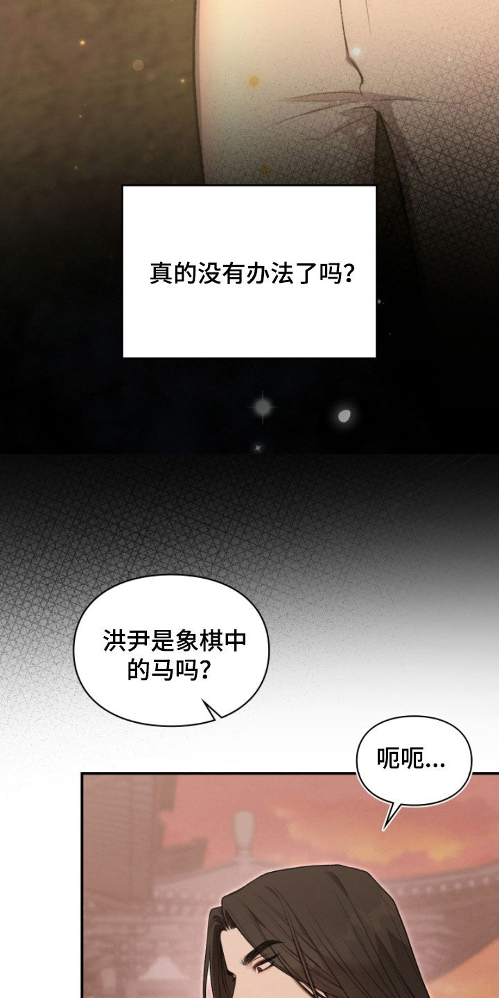 隔世重逢漫画,第90章：异变2图
