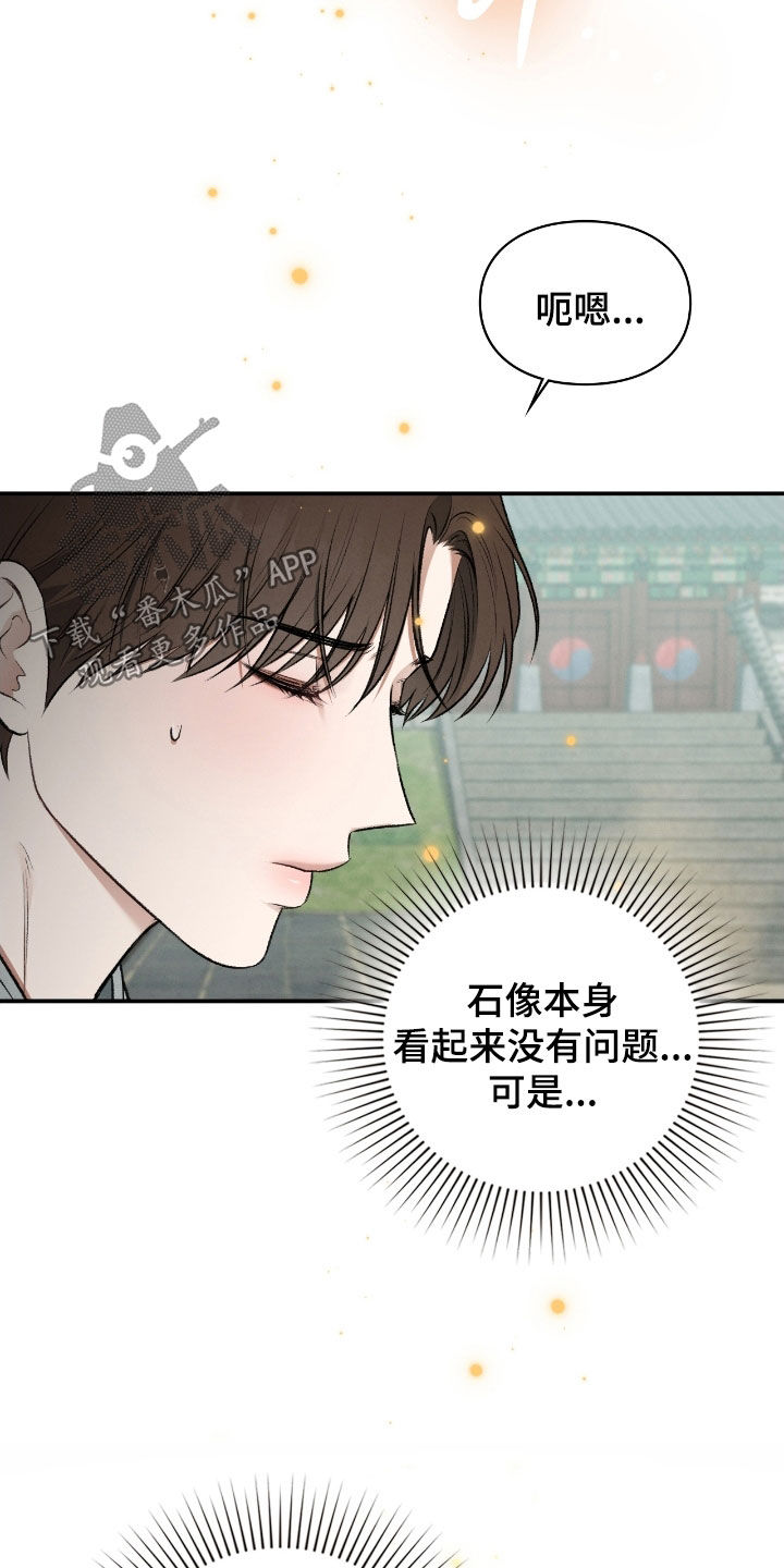 隔世契约漫画,第88章：幻象4图