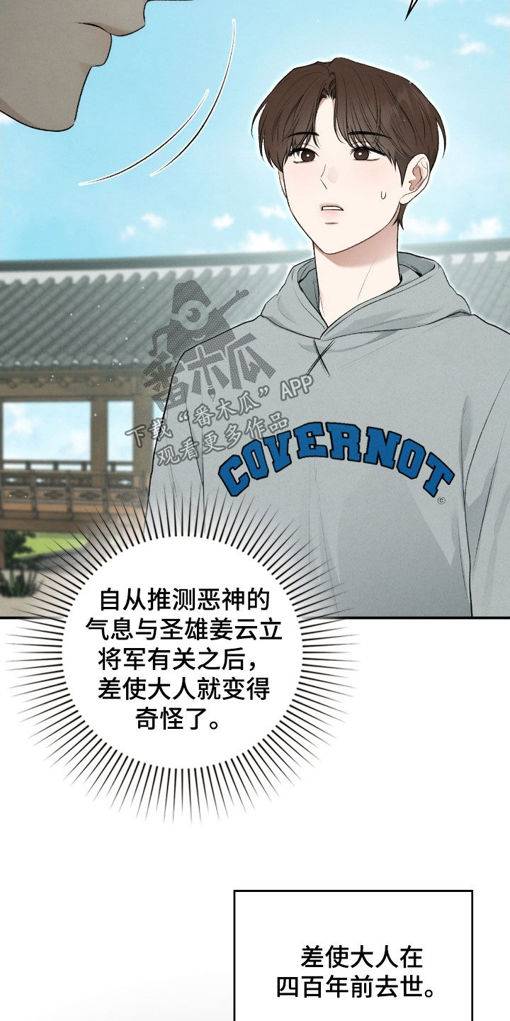 隔世契约漫画,第88章：幻象1图