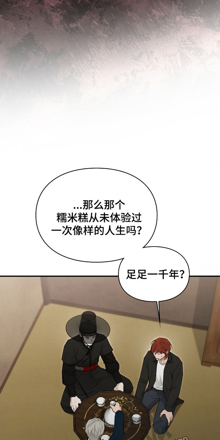 隔世契约蛙漫叫什么漫画,第76章：故事3图