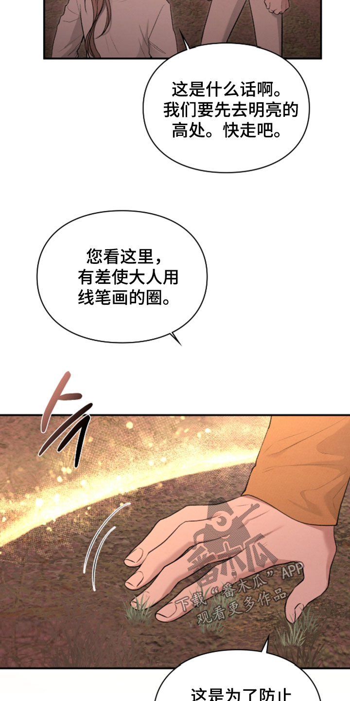 各施其法的意思漫画,第82章：恶神5图