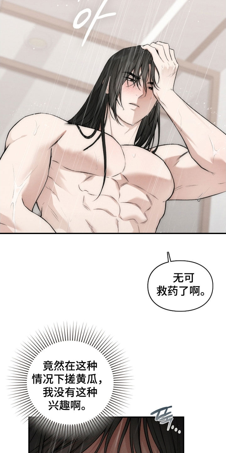隔世契约漫画,第83章：无可救药2图