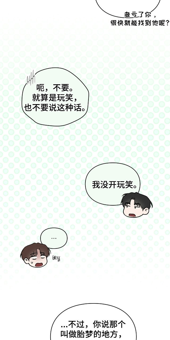 各施其职和各司其职漫画,第79章：我有办法3图