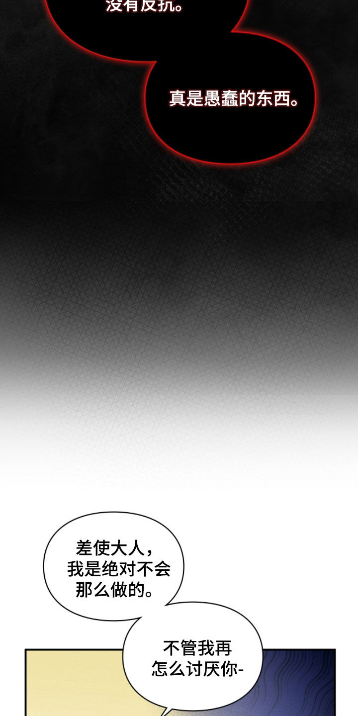 隔世追魂剧情介绍漫画,第89章：申请援助5图