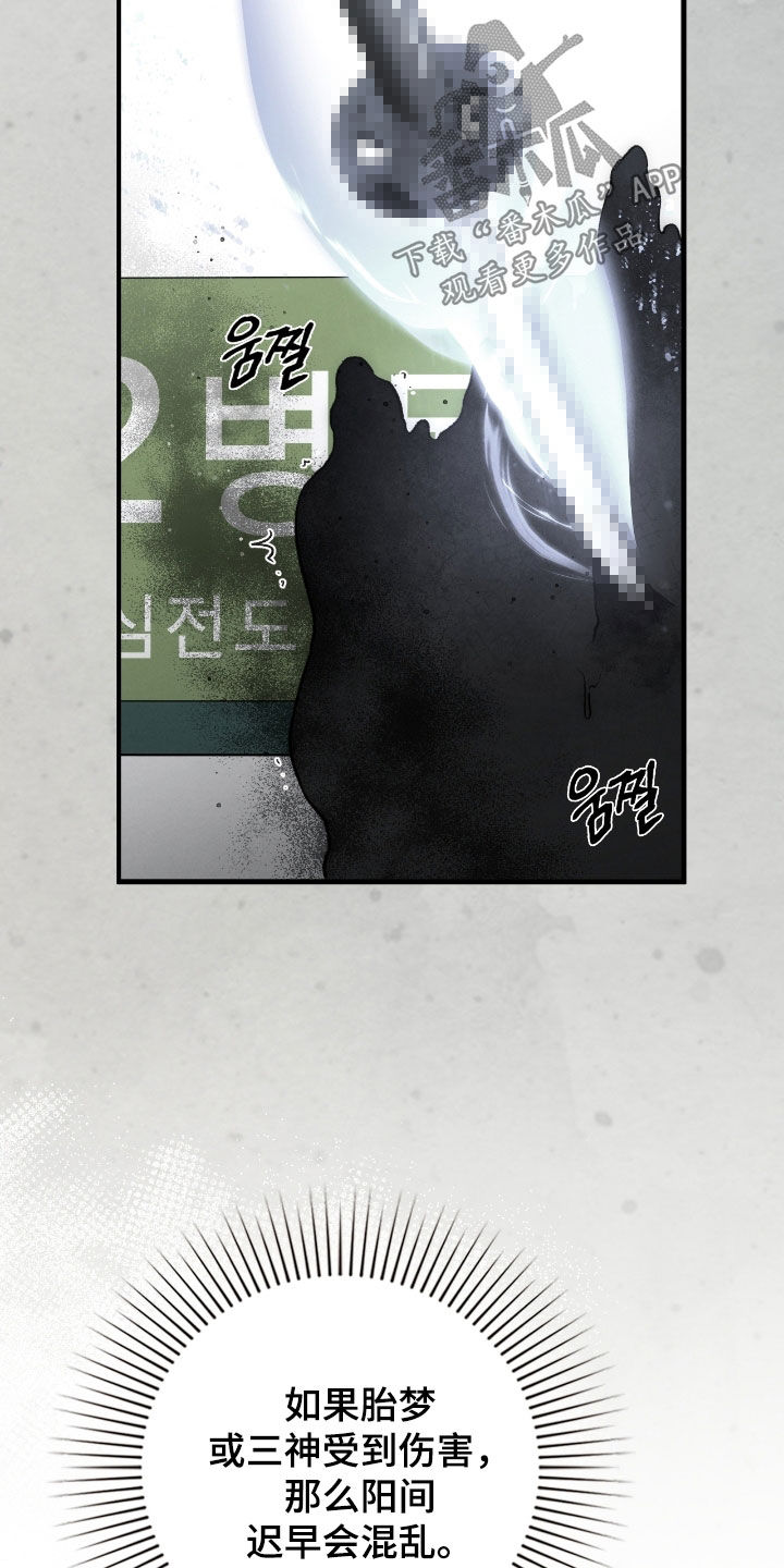 各施其职和各司其职漫画,第79章：我有办法5图