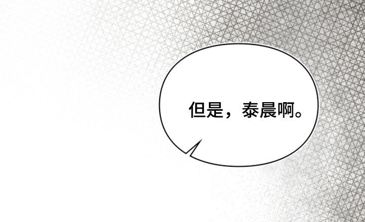 隔世重逢漫画,第90章：异变5图