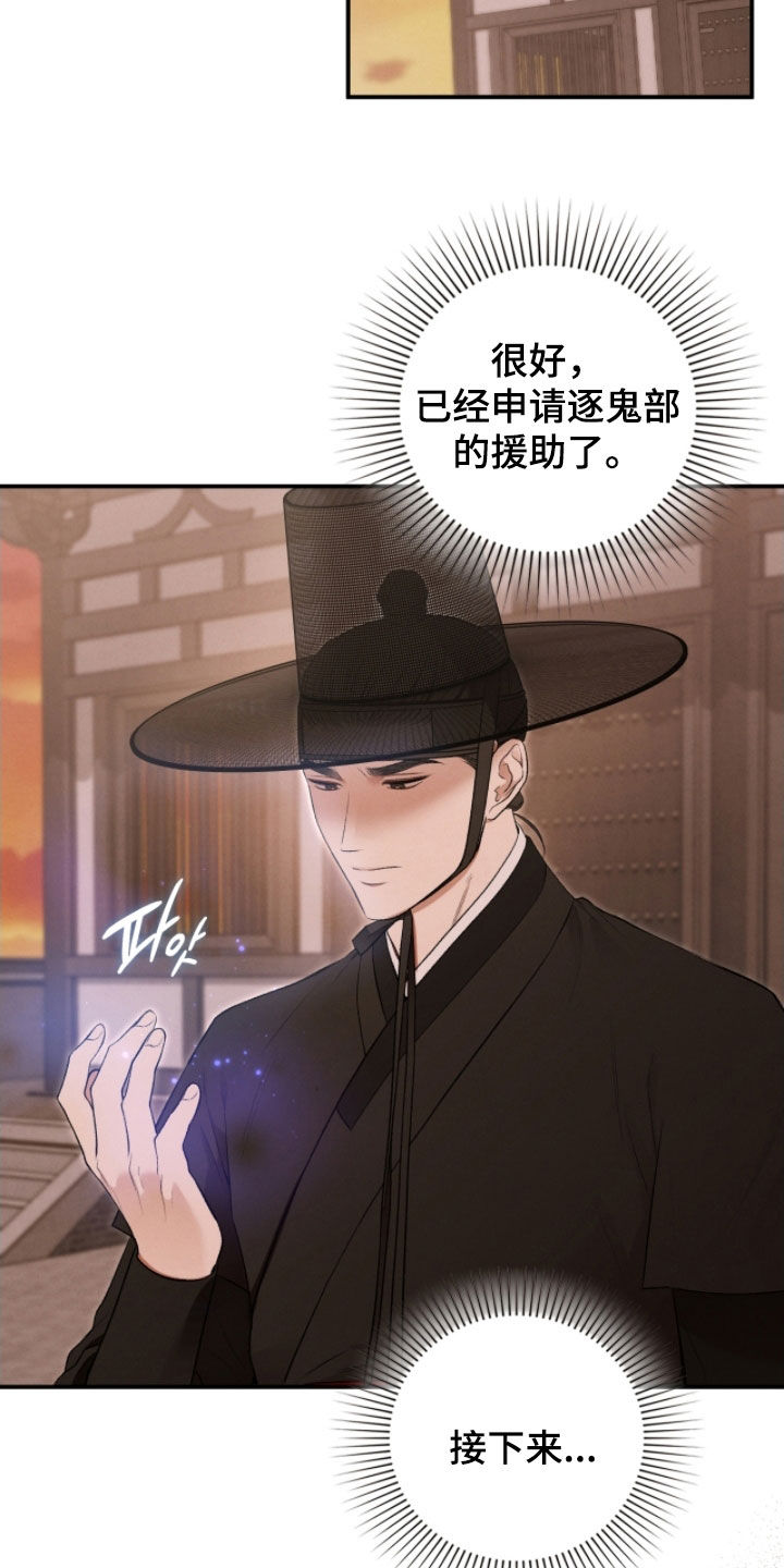 隔世追魂剧情介绍漫画,第89章：申请援助4图