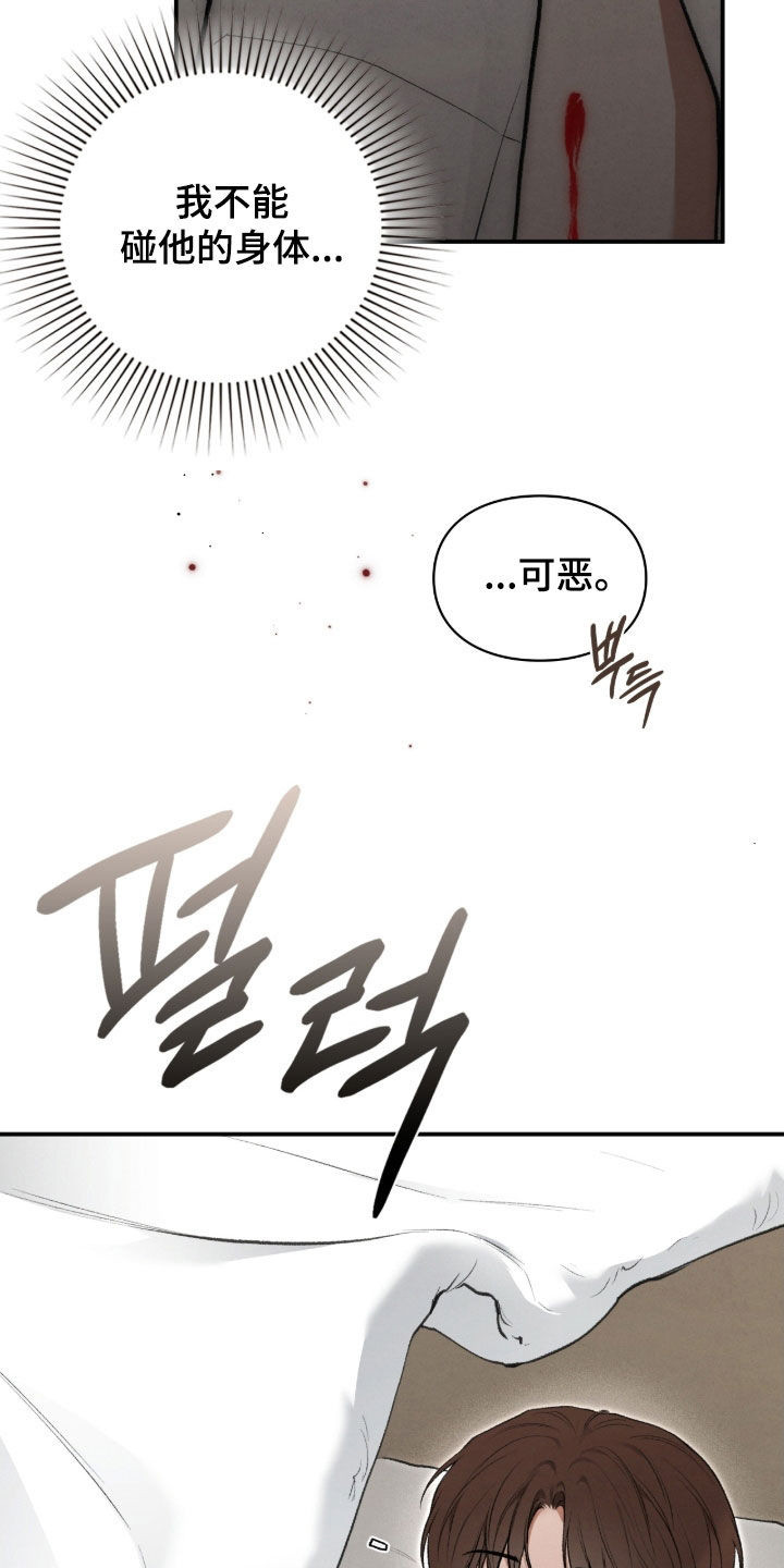 隔世契约漫画,第83章：无可救药2图