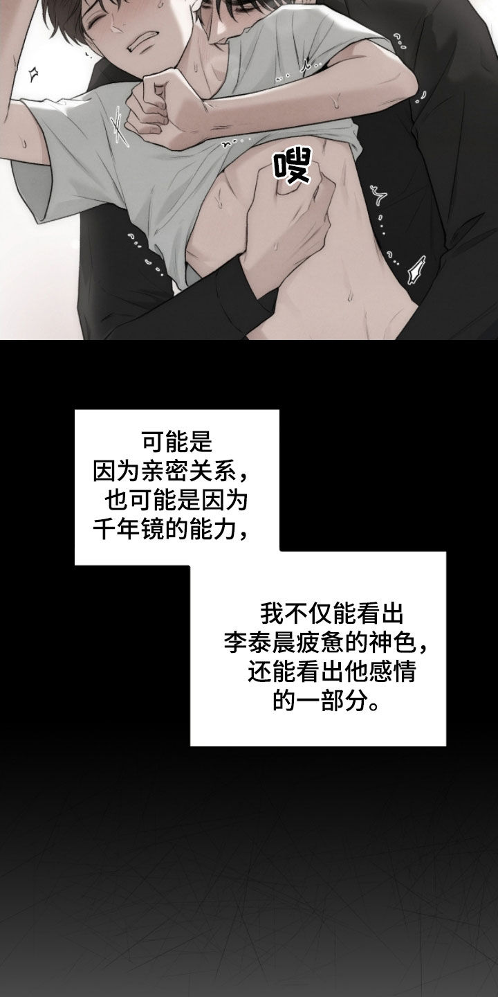 隔世重逢漫画,第89章：申请援助2图