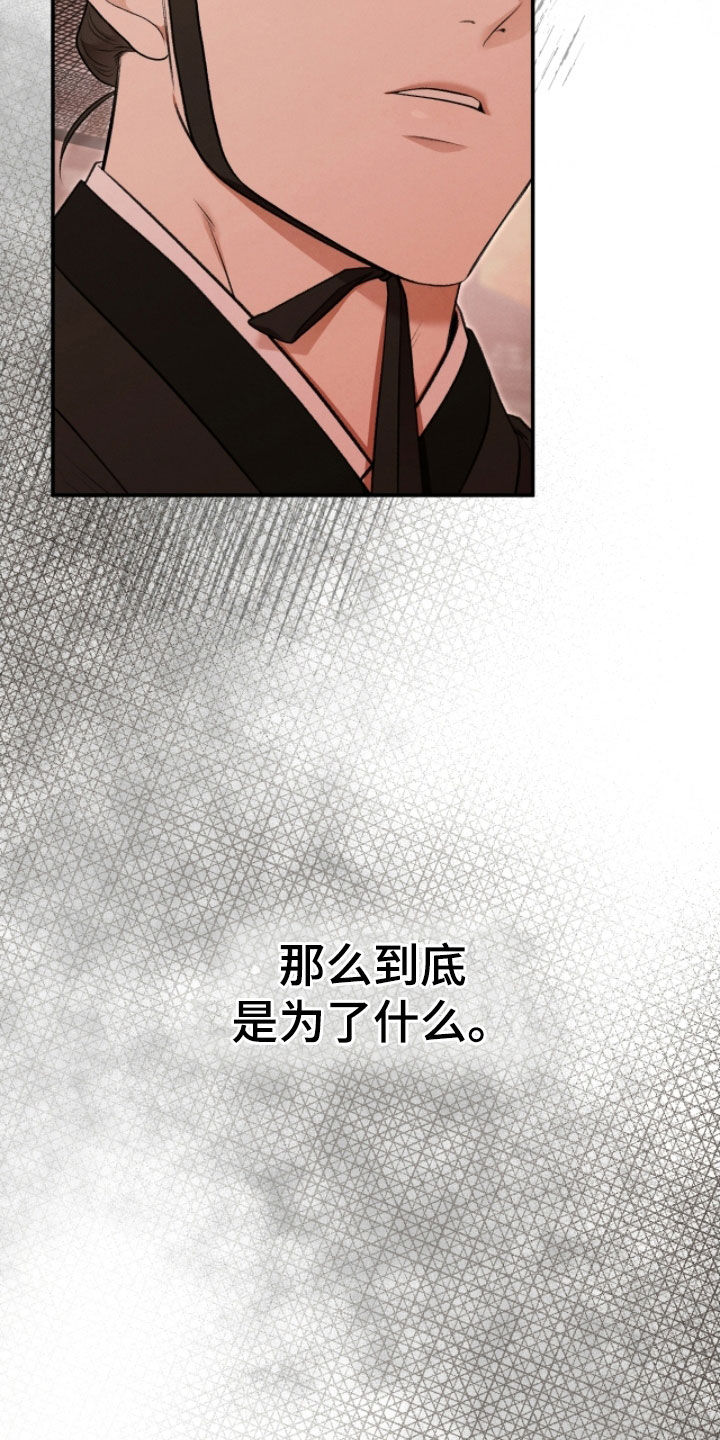 隔世重逢漫画,第90章：异变4图