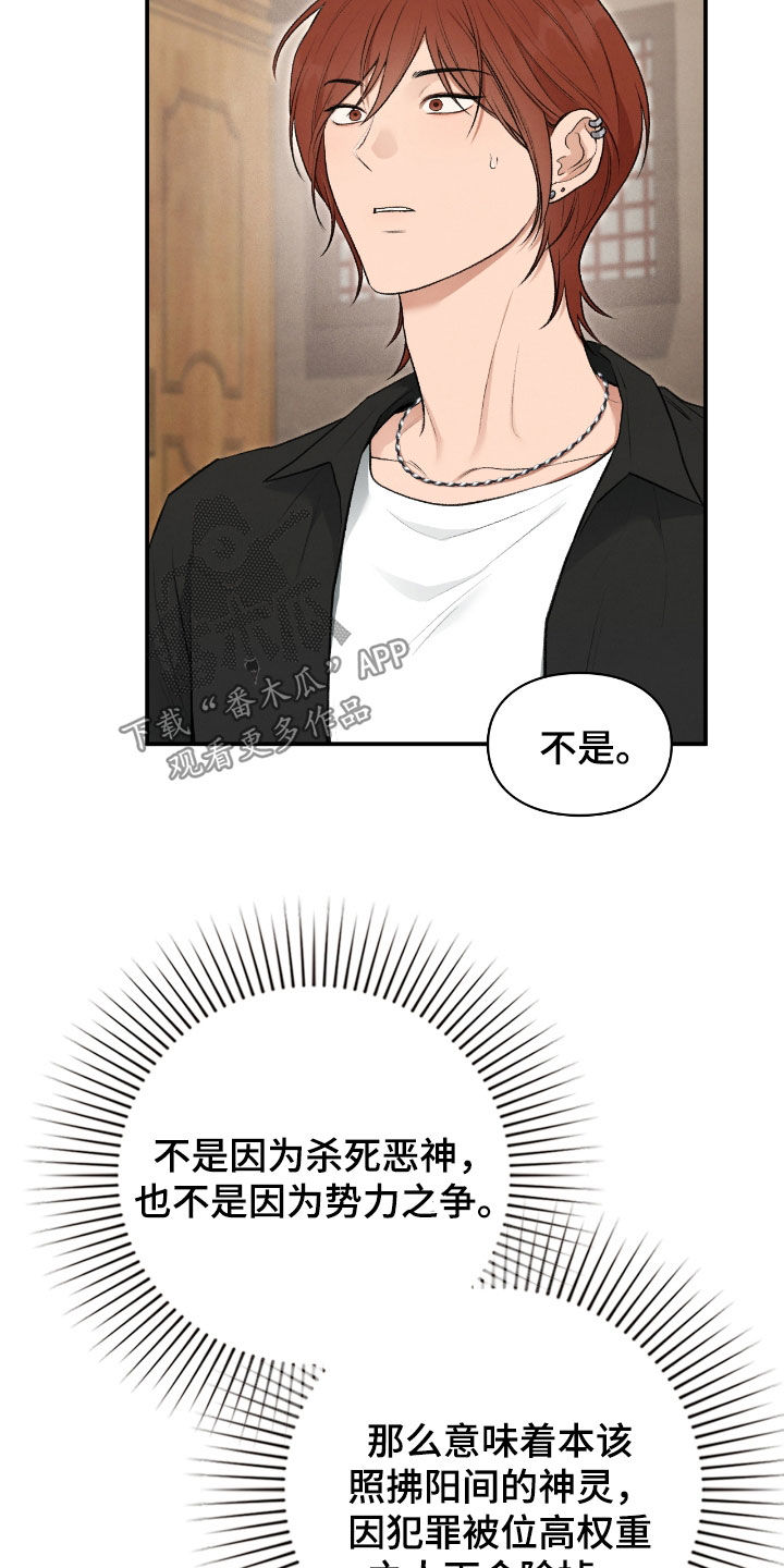 隔世契约漫画,第76章：故事3图