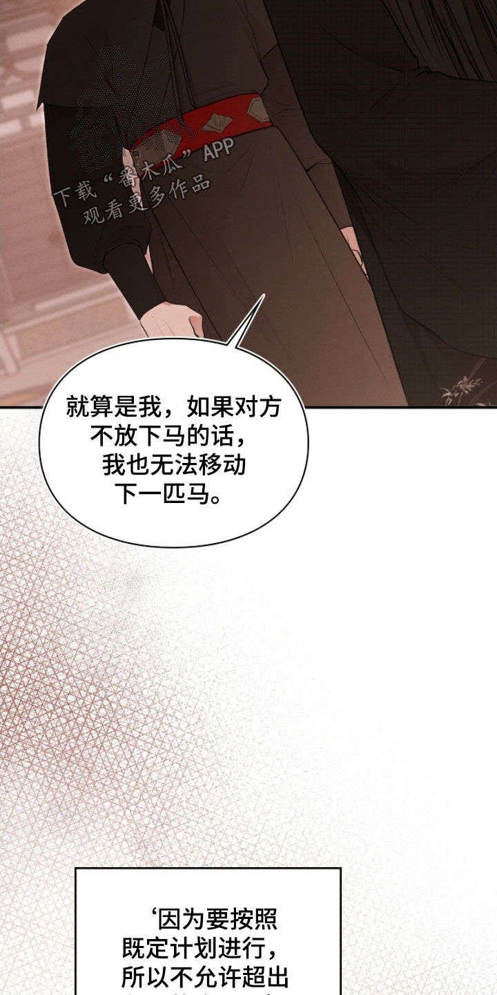 隔世重逢漫画,第90章：异变2图