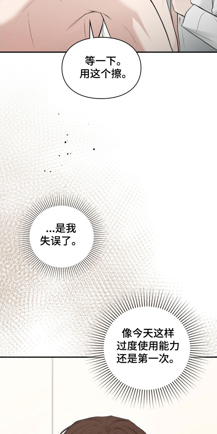 隔世契约漫画,第83章：无可救药3图