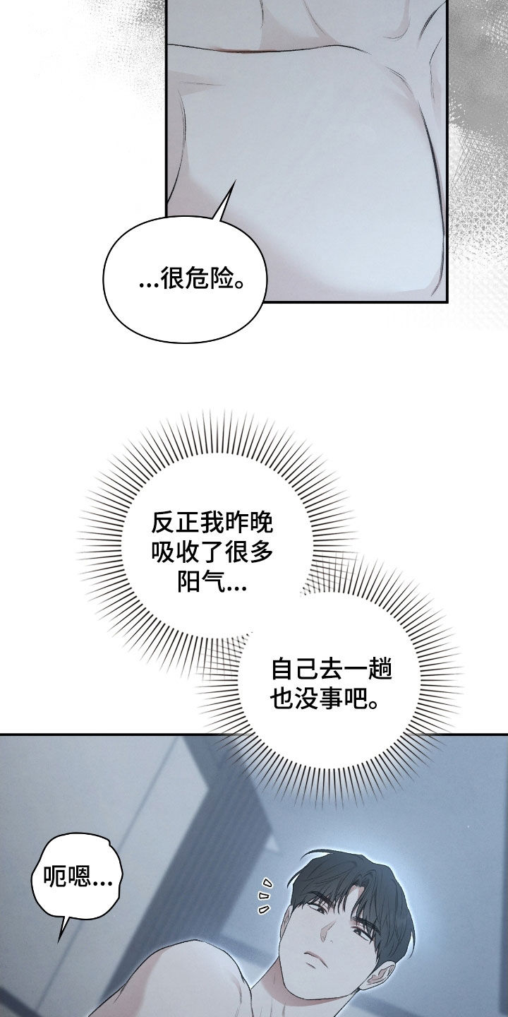 各施其职和各司其职漫画,第79章：我有办法5图
