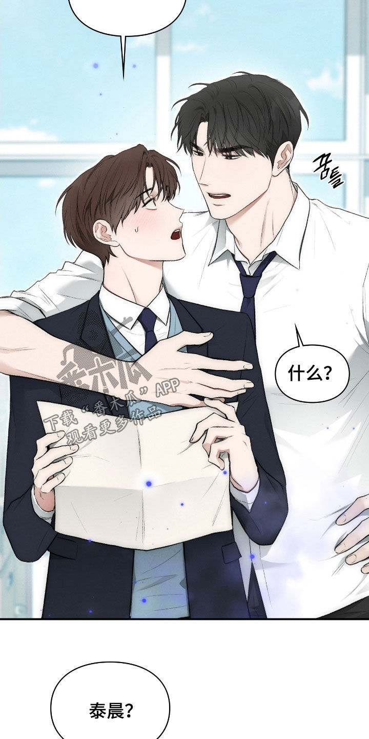 隔世契约漫画,第78章：是梦2图