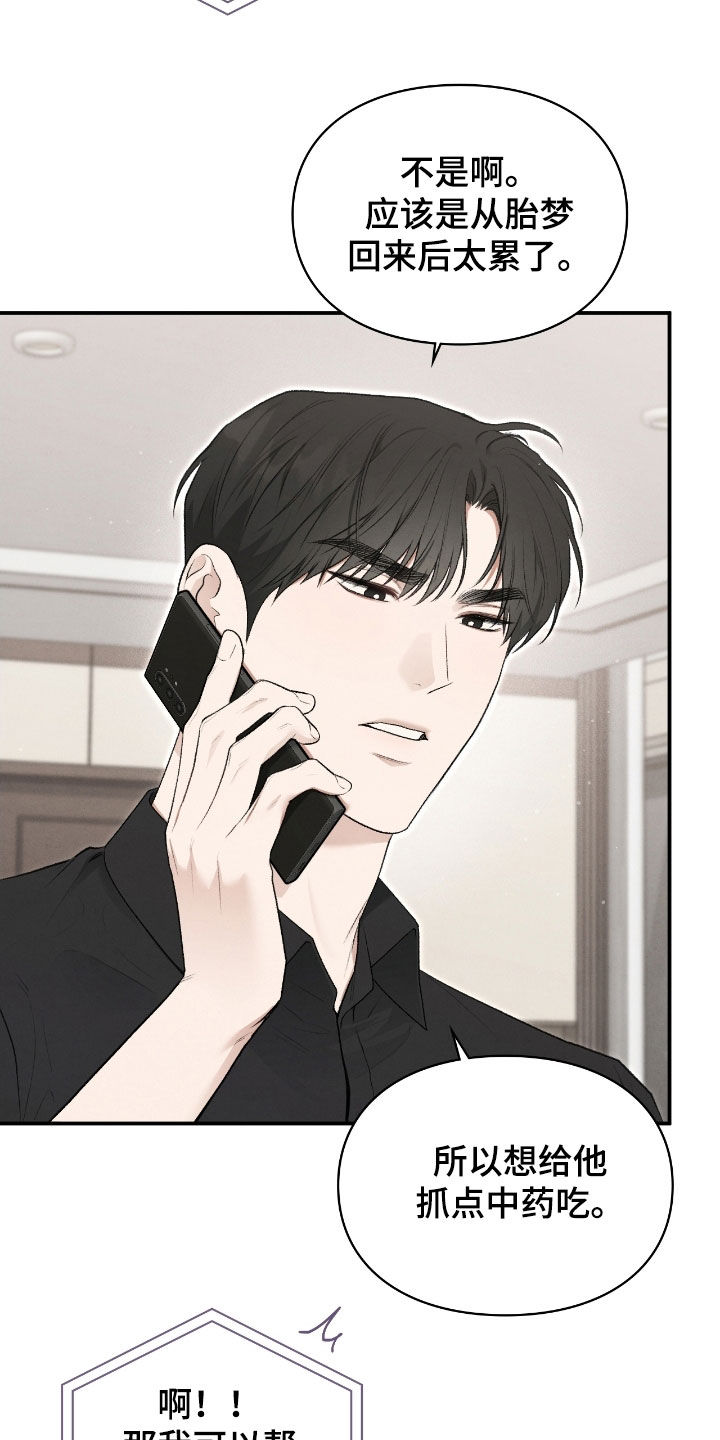 各施其法的意思漫画,第87章：非你不可5图