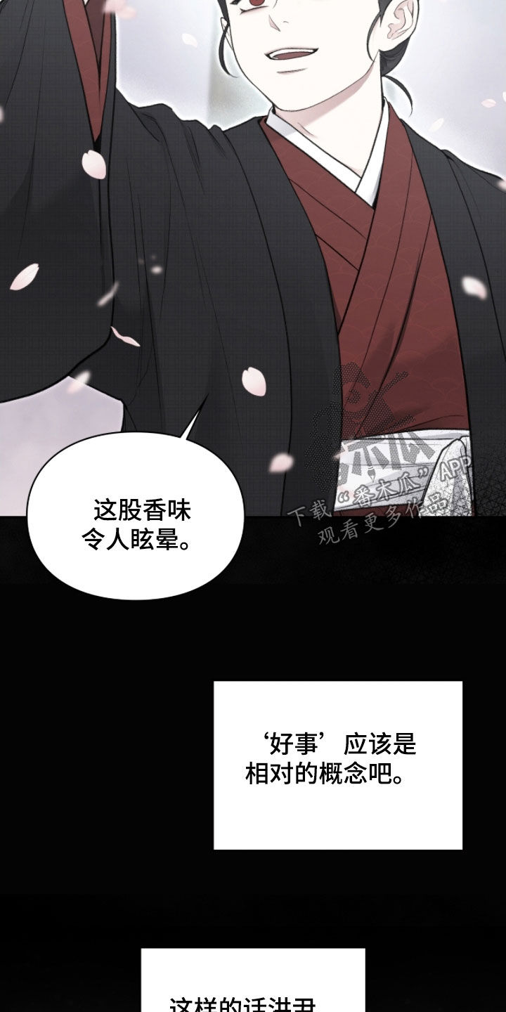 隔世重逢漫画,第90章：异变1图