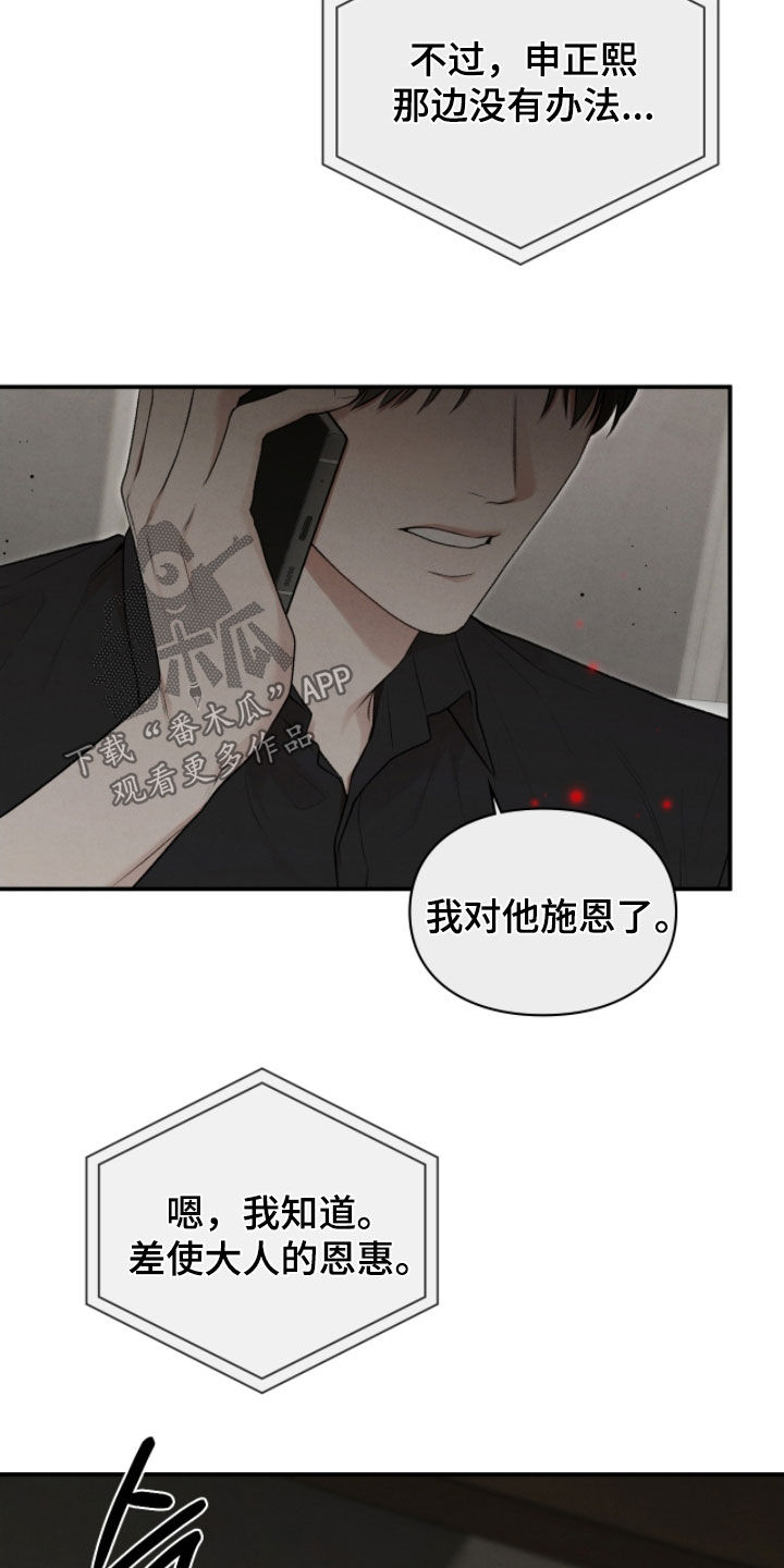 隔世契约漫画,第86章：奇迹和悲剧5图