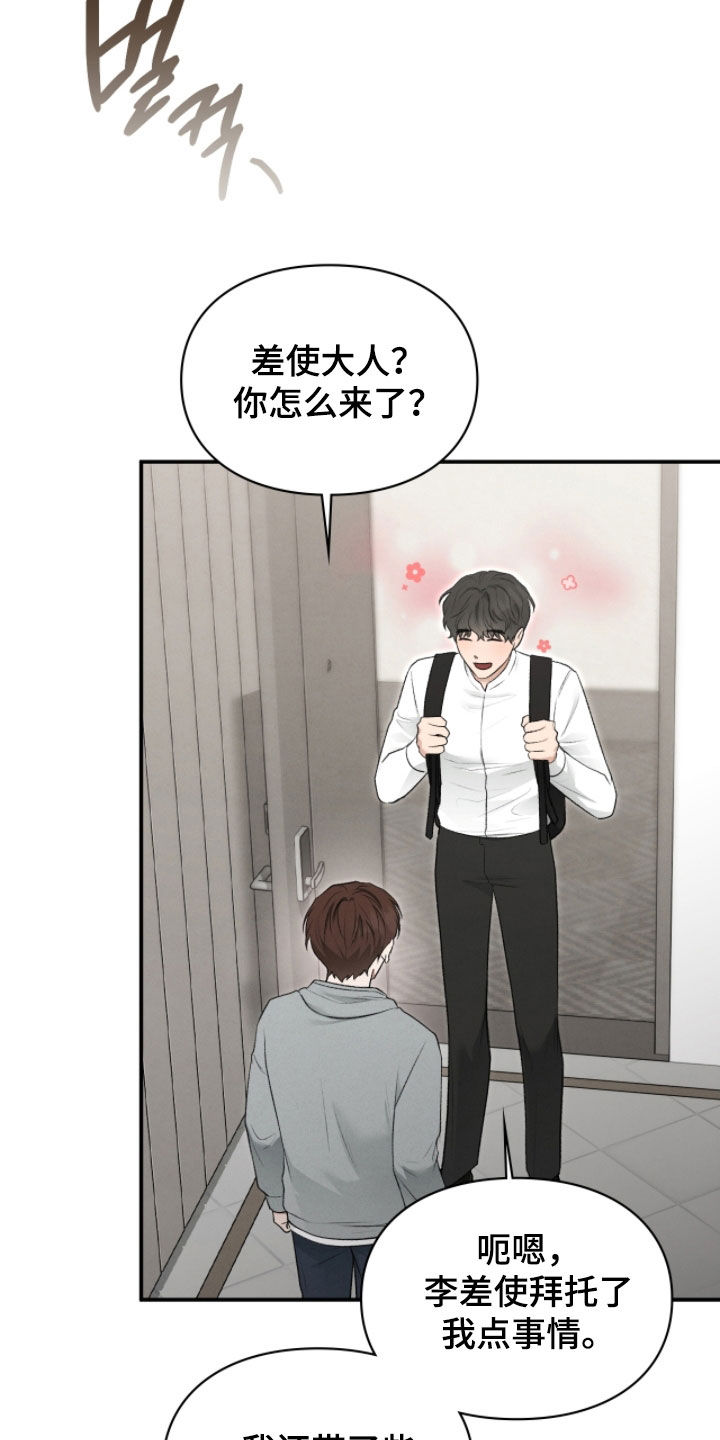 隔世追魂剧情介绍漫画,第89章：申请援助1图