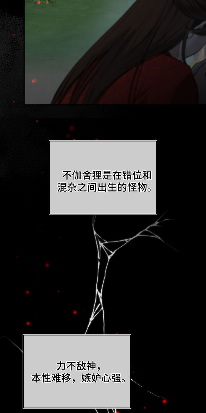 隔世契约蛙漫叫什么漫画,第76章：故事2图