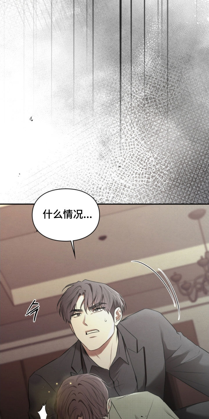 隔世重逢漫画,第90章：异变4图