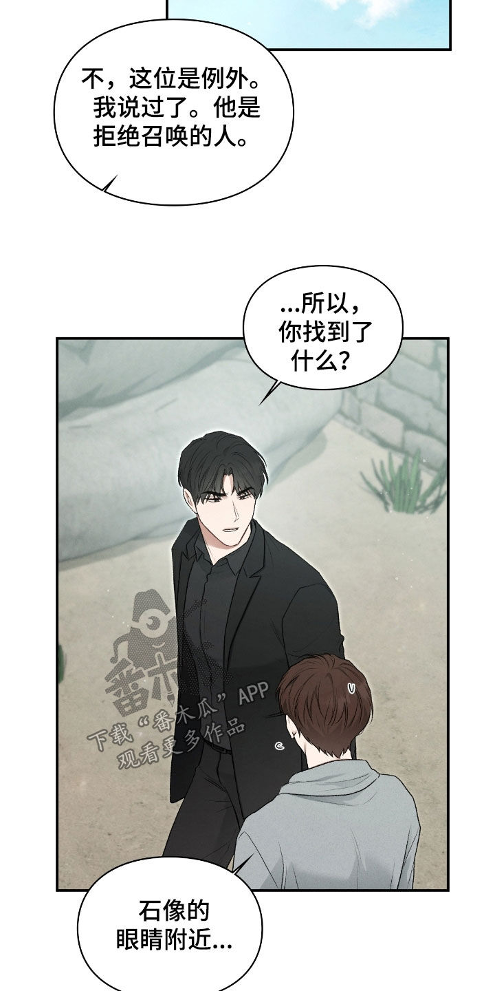 隔世契约漫画,第88章：幻象3图