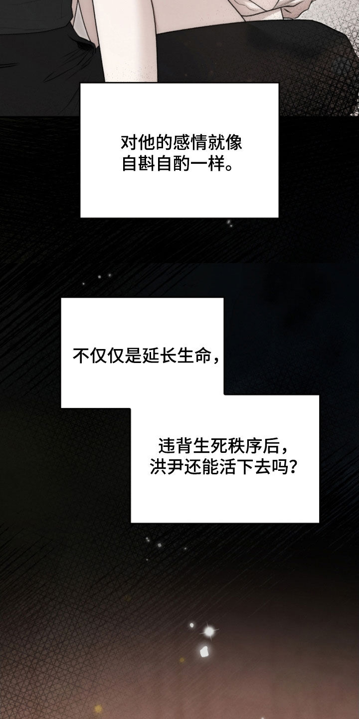 隔世重逢漫画,第90章：异变5图