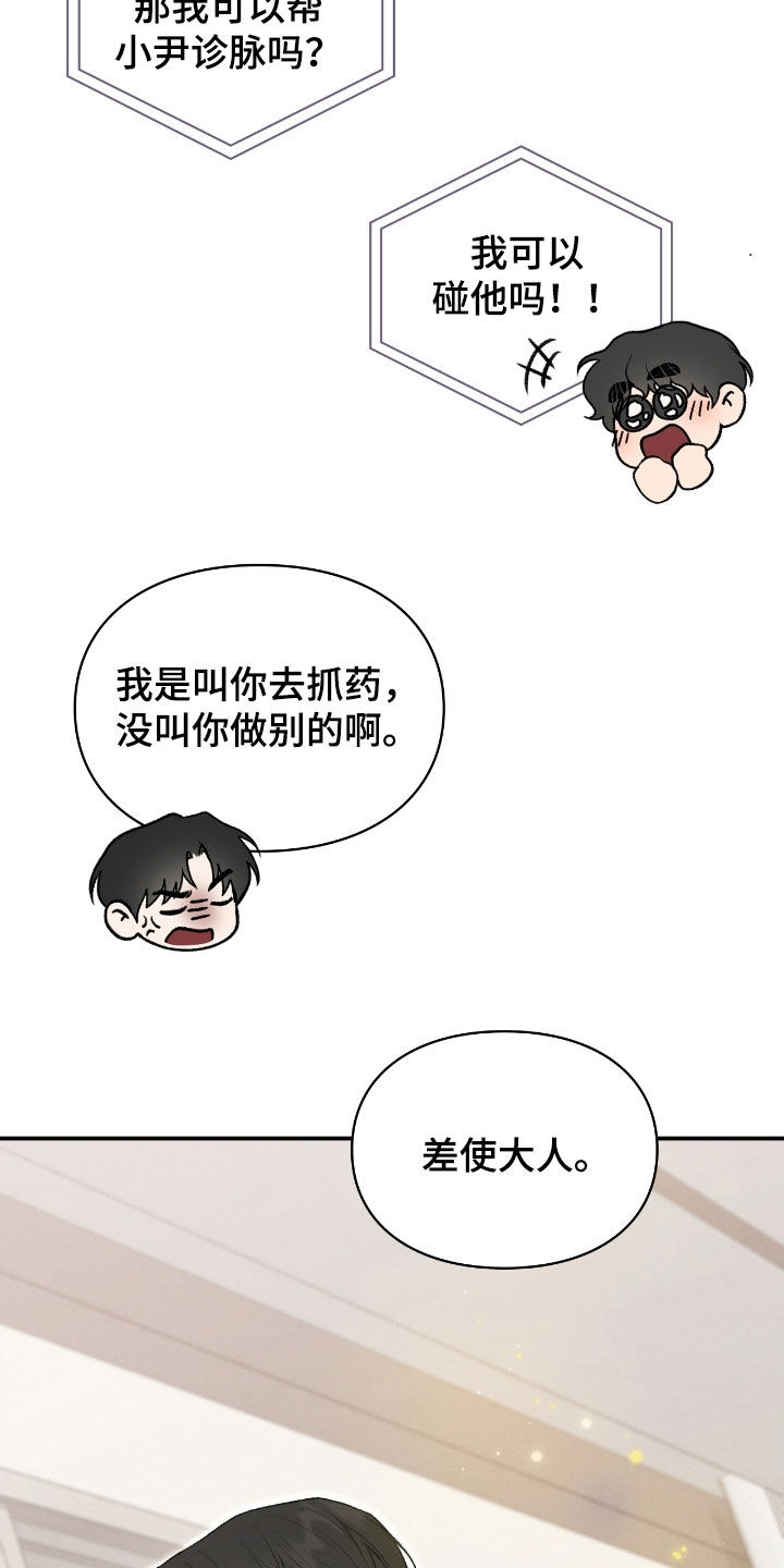 各施其法的意思漫画,第87章：非你不可1图
