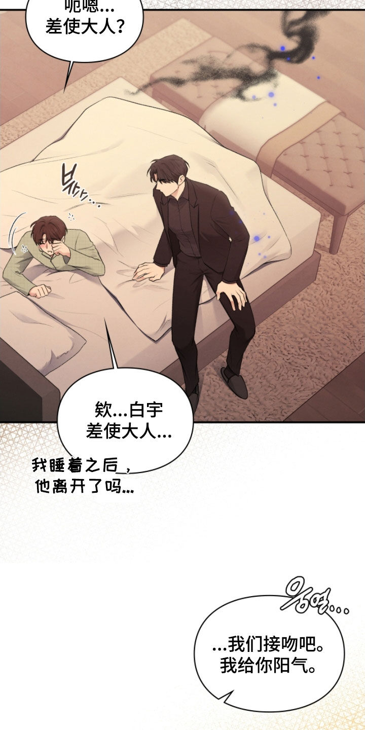 隔世重逢漫画,第90章：异变2图