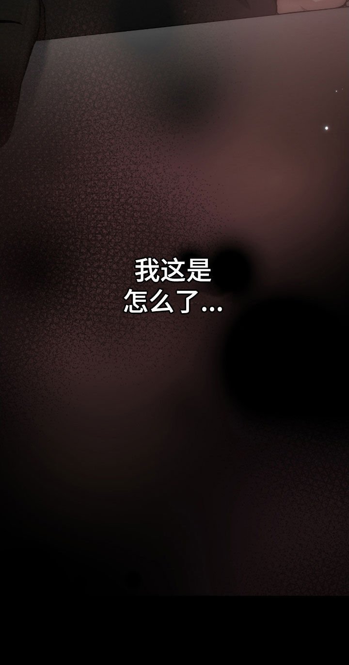 第74章：我这是怎么了4