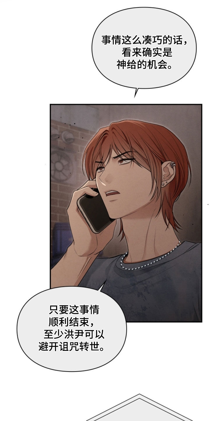 隔世契约漫画,第86章：奇迹和悲剧4图