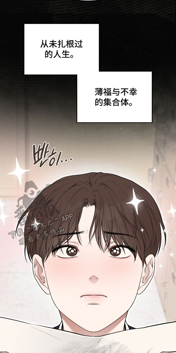 隔世契约漫画,第78章：是梦3图