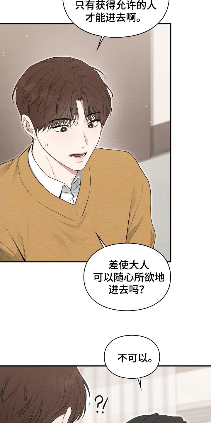 各施其职和各司其职漫画,第79章：我有办法4图